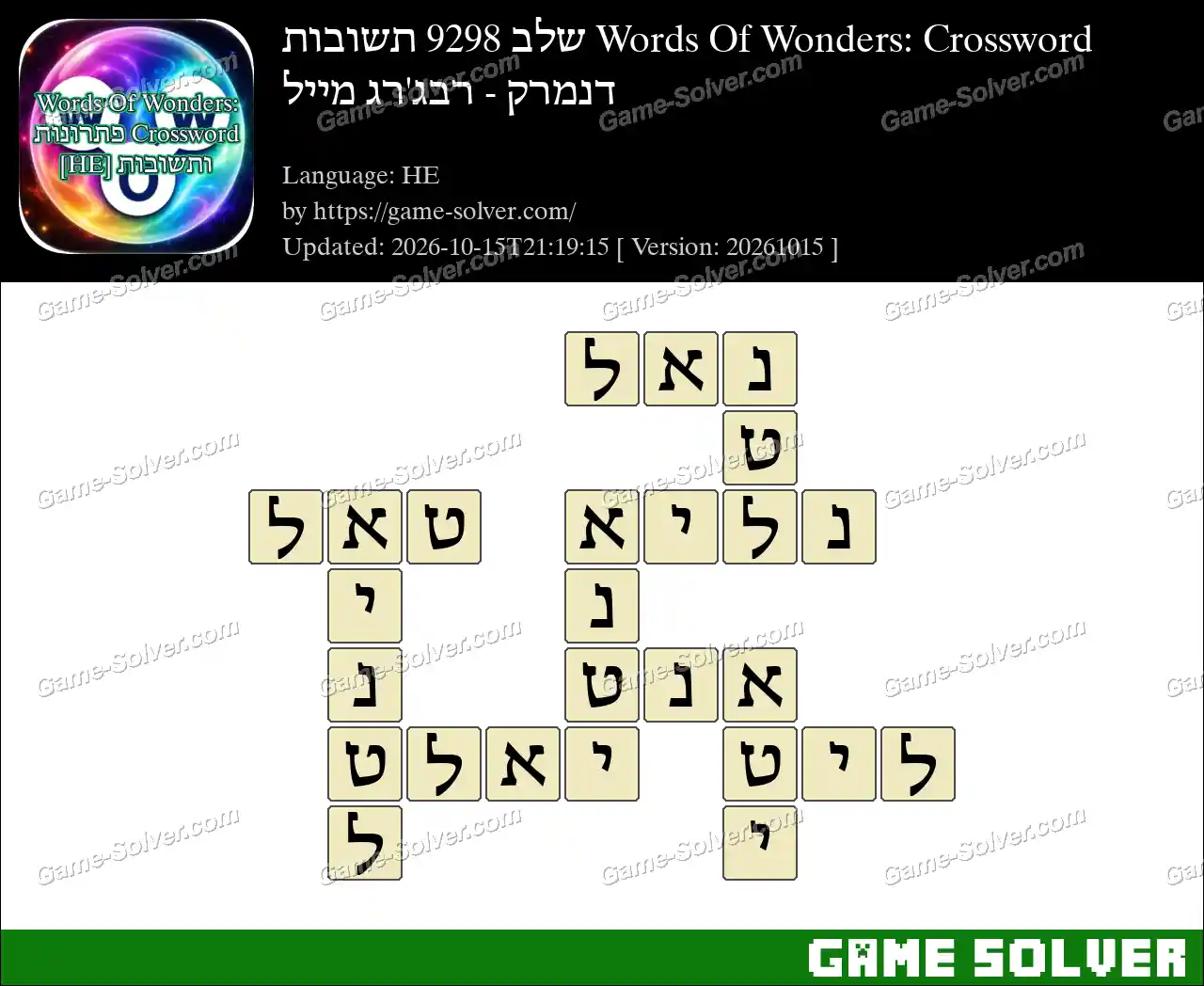 Words Of Wonders: Crossword שלב 9298 תשובות – דנמרק – רבג’רג מייל